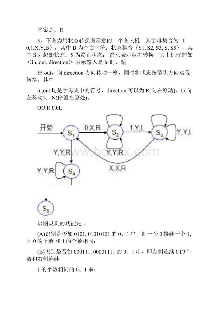 第4章冯诺依曼计算机机器级程序及其执行.docx_第2页