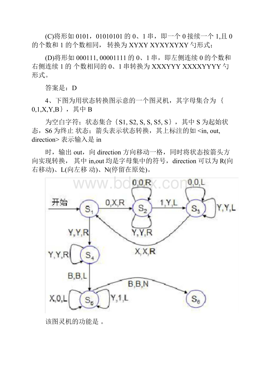 第4章冯诺依曼计算机机器级程序及其执行.docx_第3页