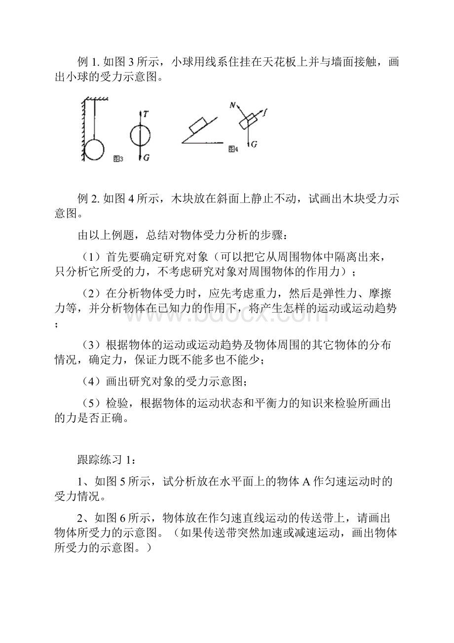 初中物理受力分析.docx_第2页