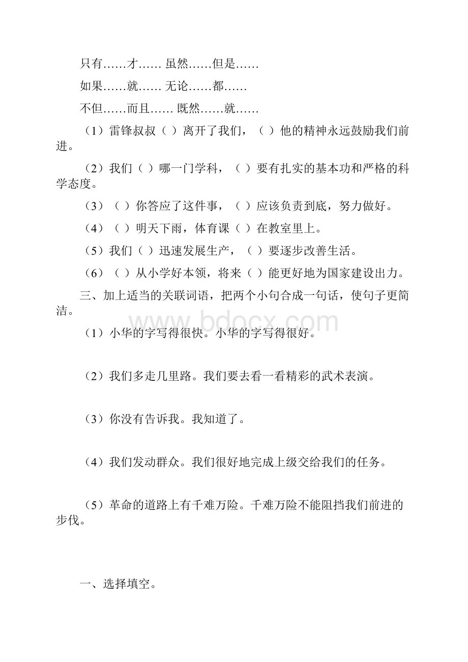 三年级上册句式转换期中复习教程文件.docx_第3页