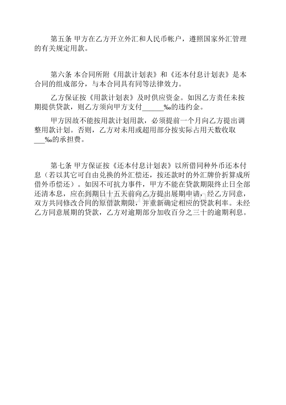 最新合同协议范本中国人民建设银行外汇借款合同二.docx_第2页