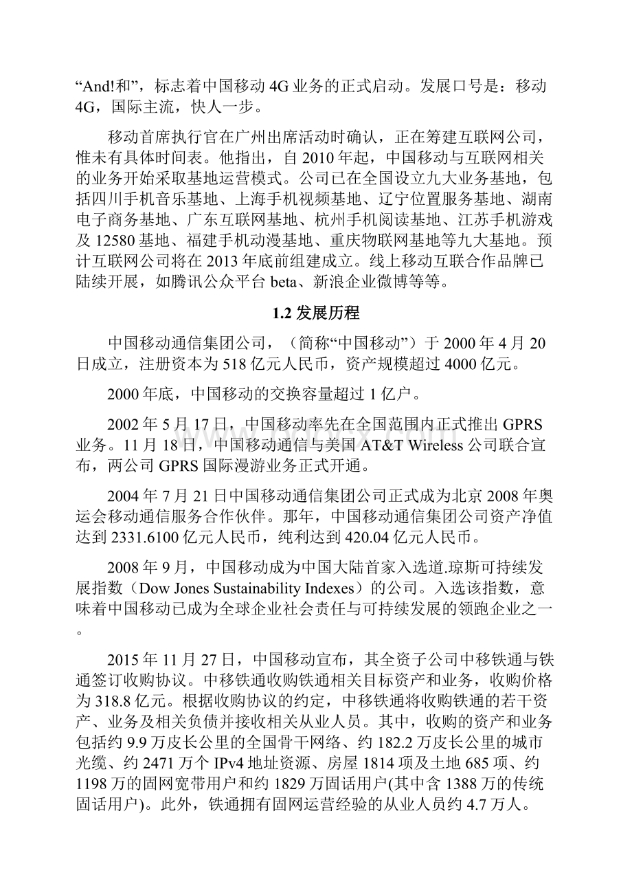 中国移动财务分析.docx_第3页