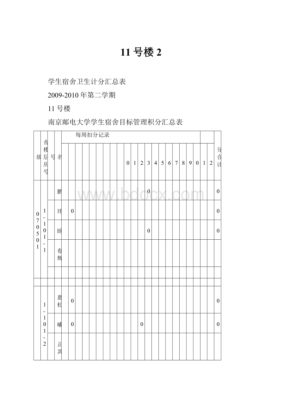 11号楼 2.docx_第1页