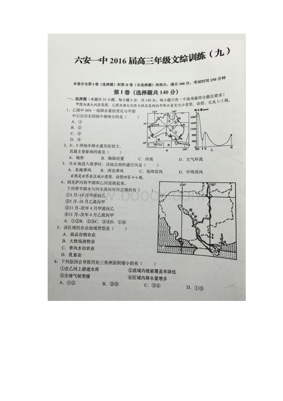 安徽省六安市第一中学届高三下学期综合训练九文科综合试题 扫描版含答案.docx_第2页