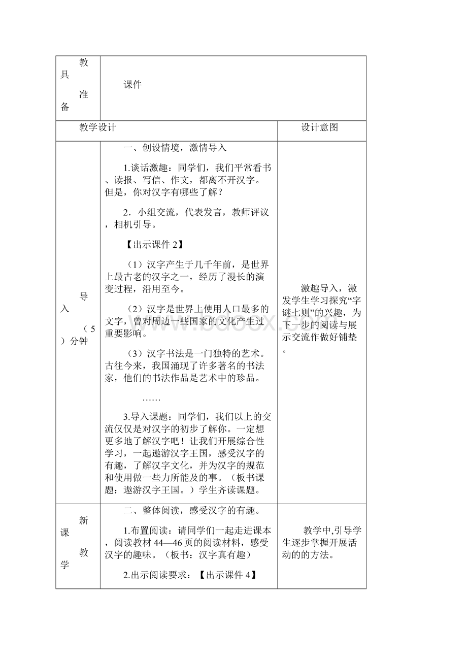 春统编五年级下册汉字真有趣 教案.docx_第2页