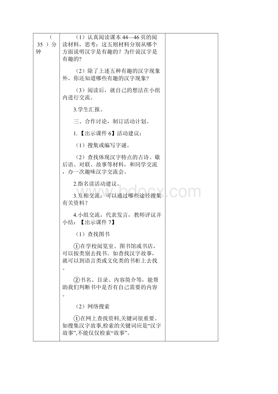 春统编五年级下册汉字真有趣 教案.docx_第3页