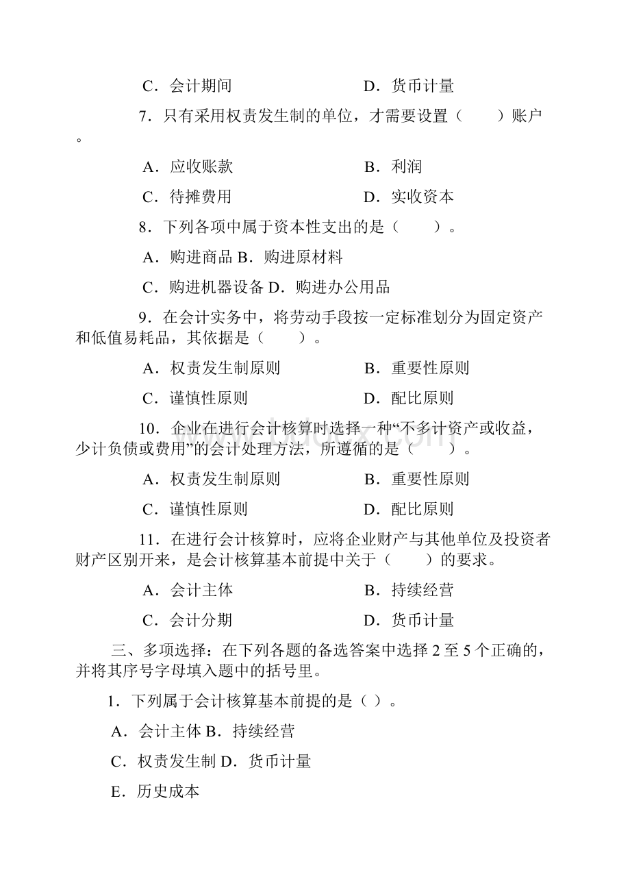 第三章会计核算基础练习题.docx_第3页