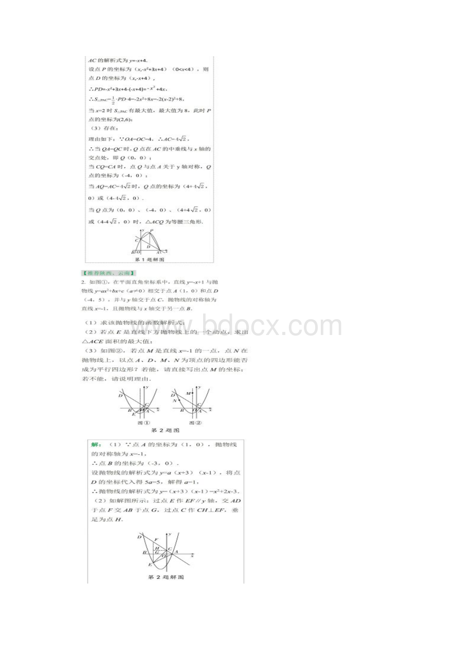 中考数学分类讨论思想.docx_第3页