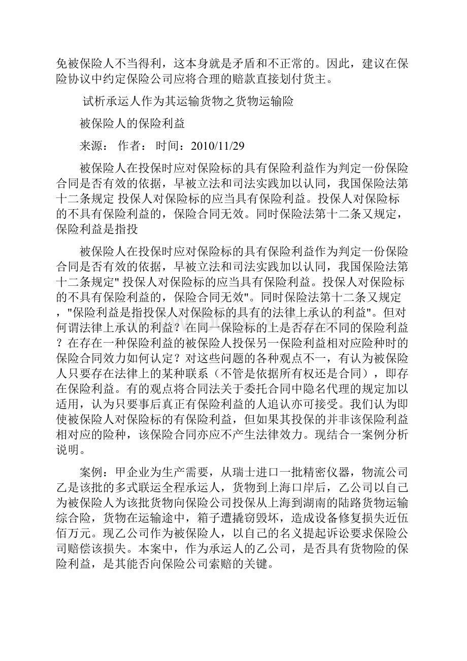 中国保监会关于承运人是否可以作为货物运输保险合同中的被保险人doc.docx_第3页