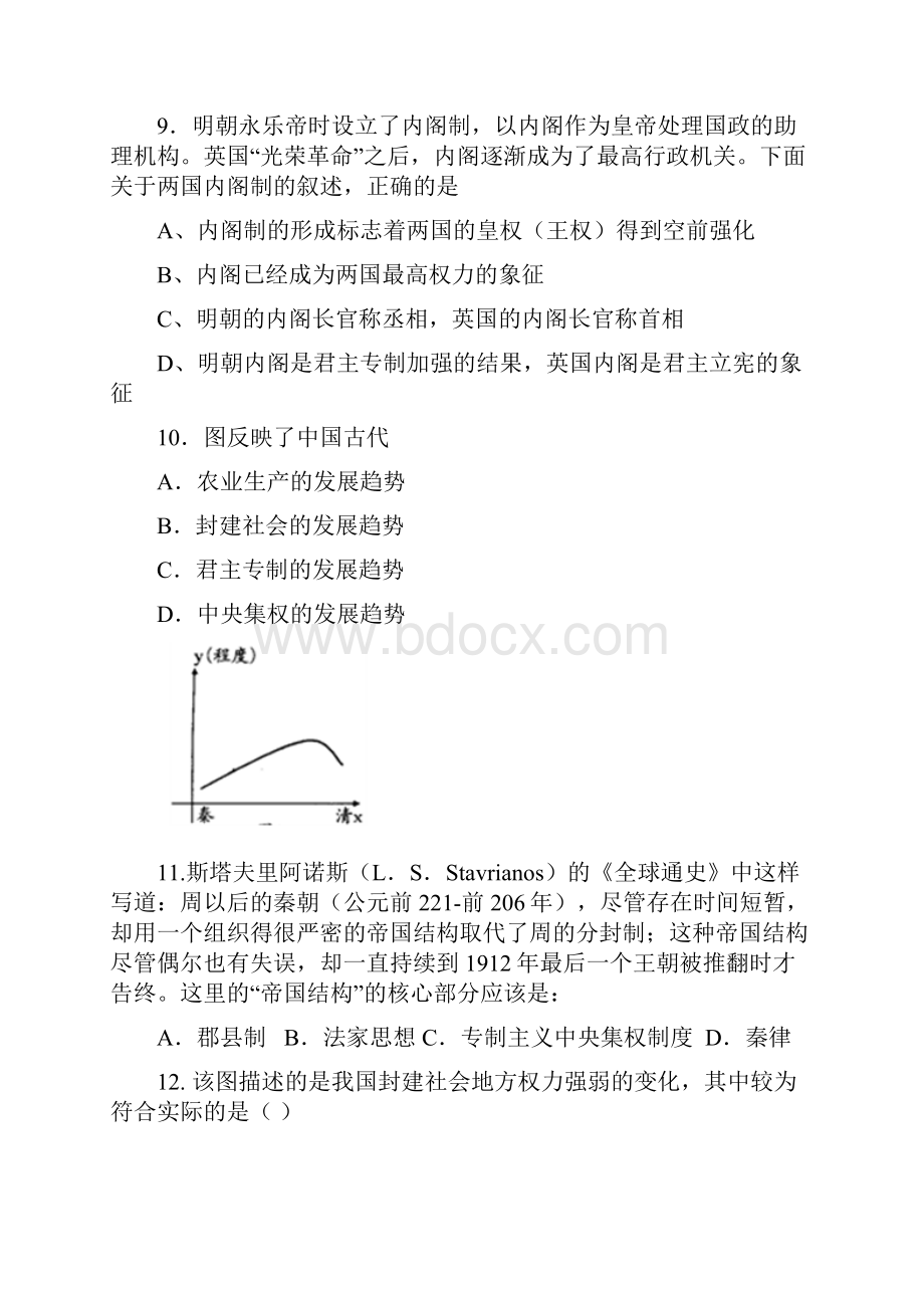 学年广东省中大附中高一上学期期中考试历史试题.docx_第3页