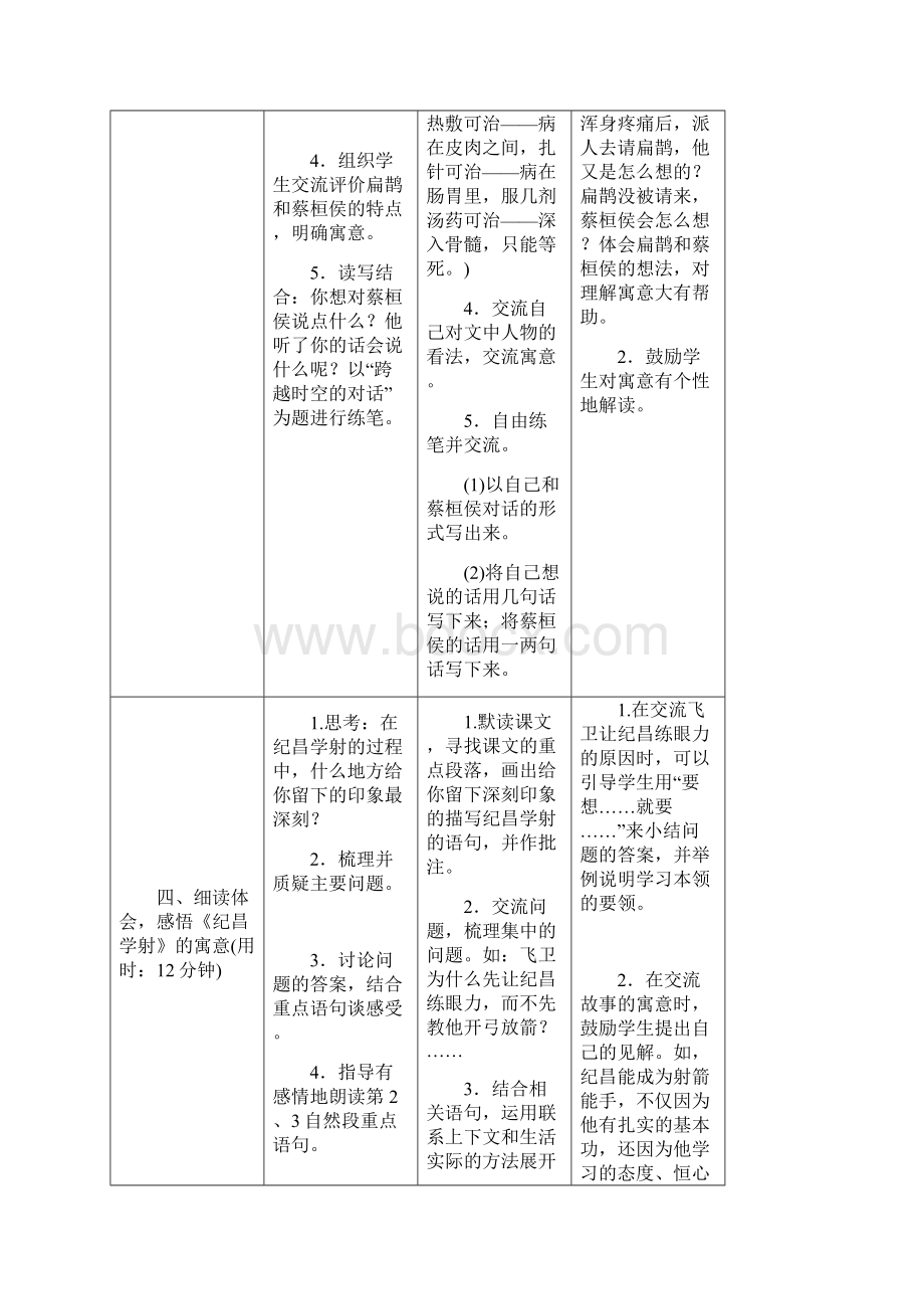 四年级上册语文教案27《故事二则》人教部编版.docx_第3页