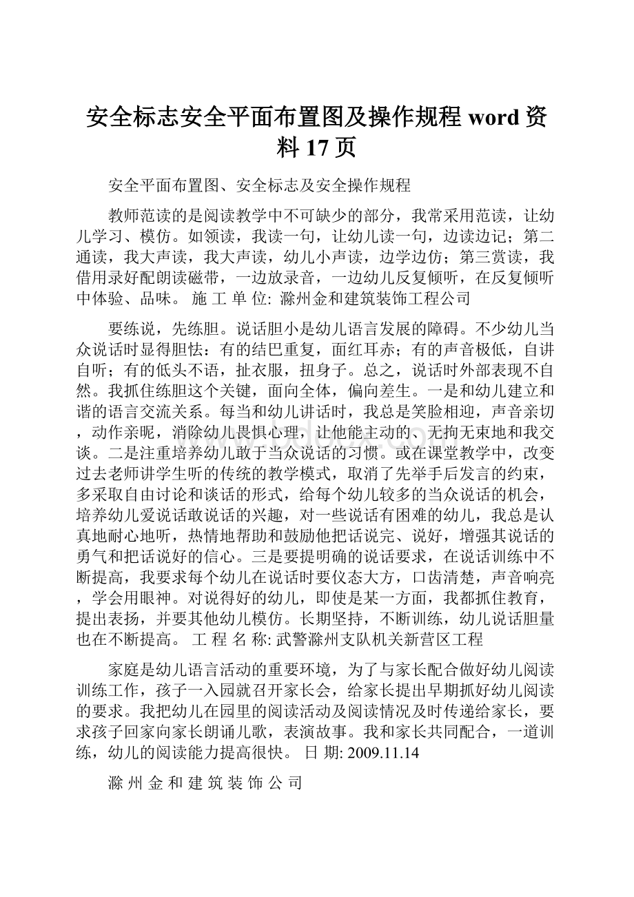 安全标志安全平面布置图及操作规程word资料17页.docx