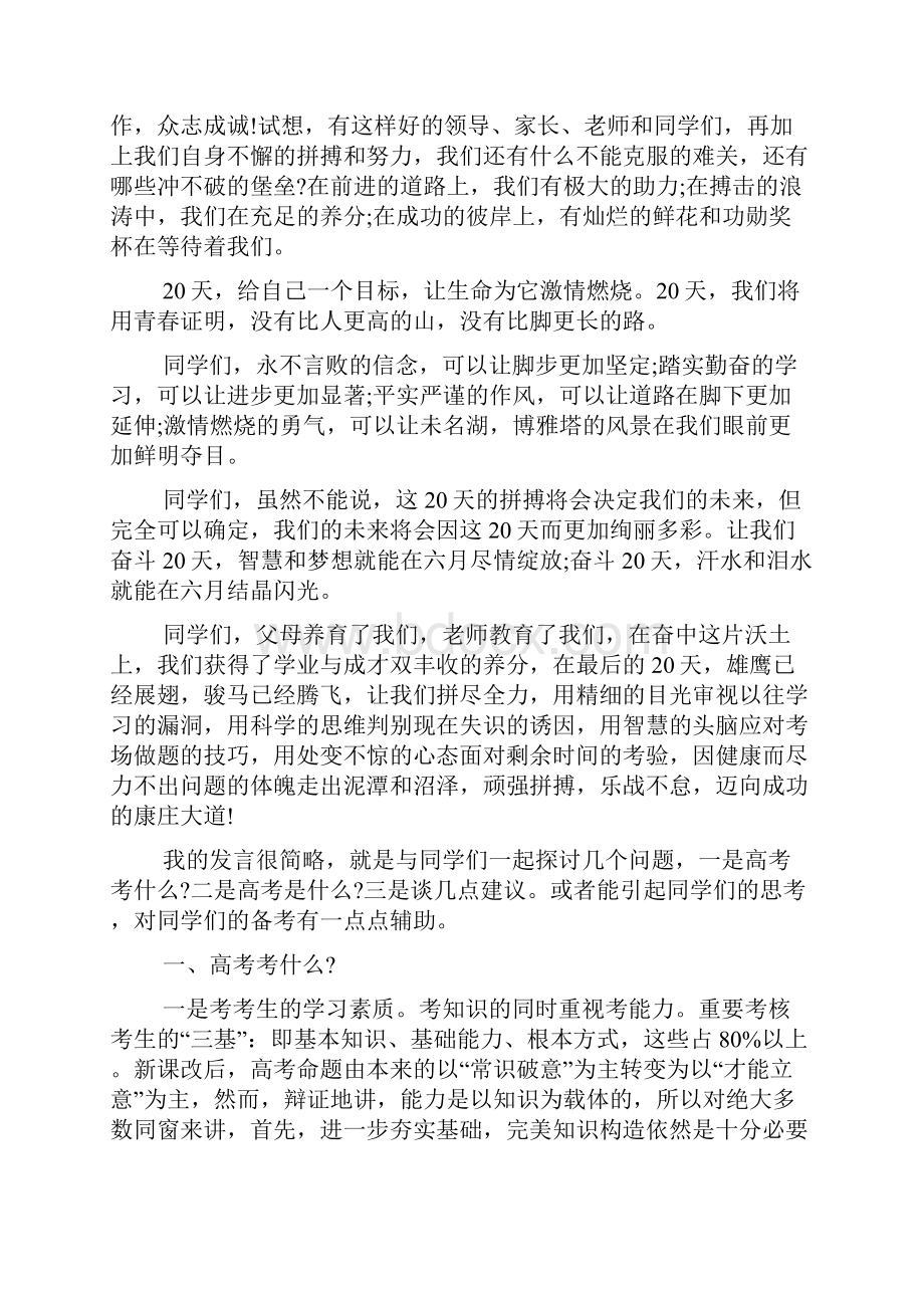 高考诚信大会发言稿.docx_第2页