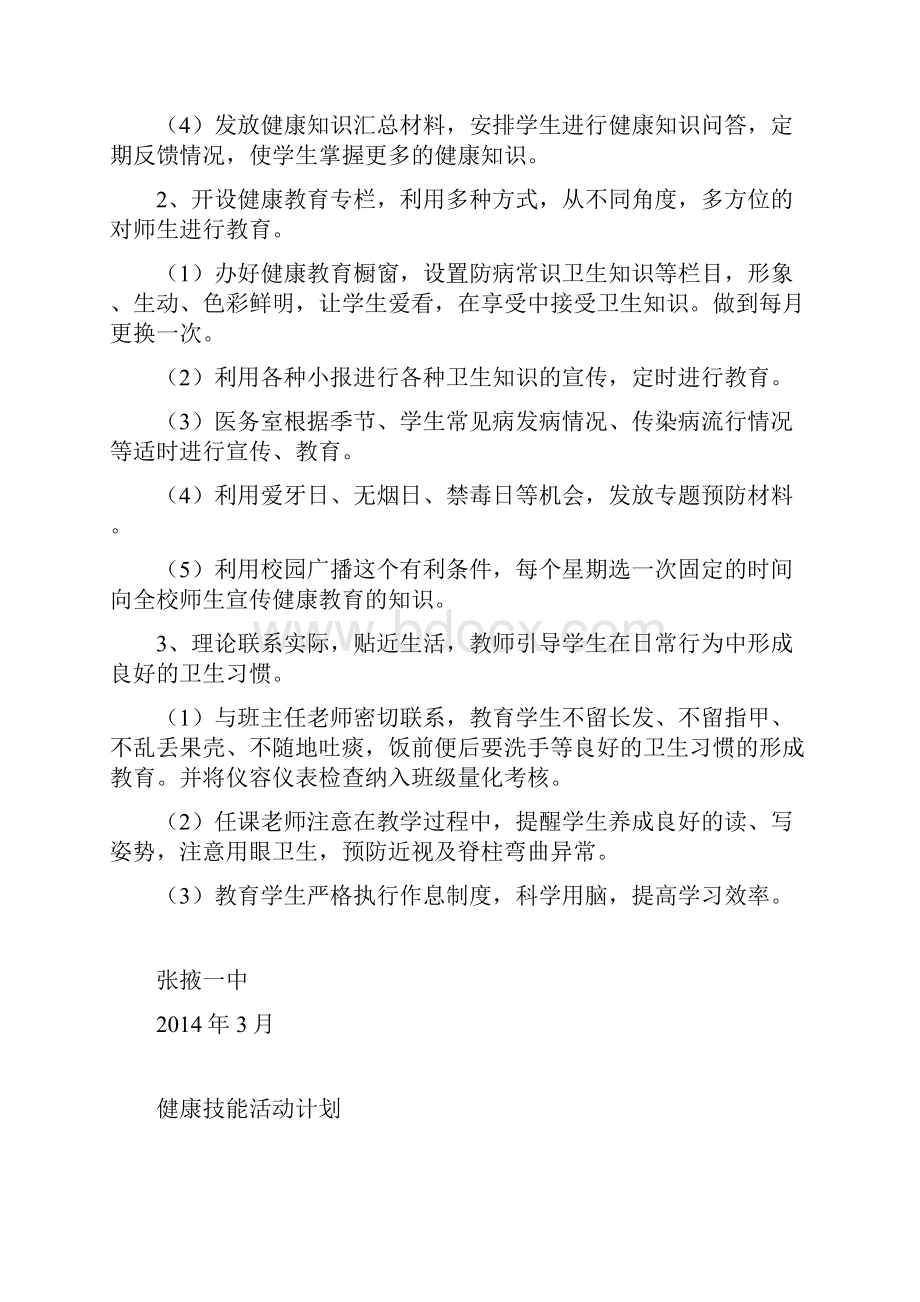 学校健康技能活动.docx_第3页