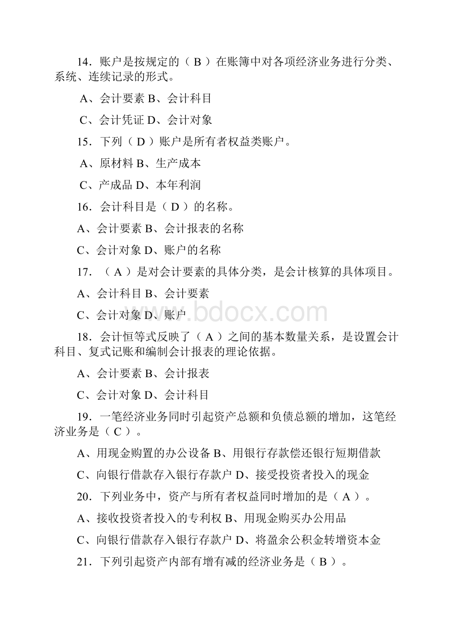 会计学的单项选择题.docx_第3页