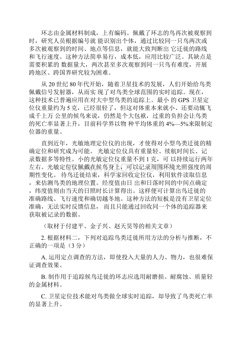 海淀区届高三一模语文试题.docx_第3页