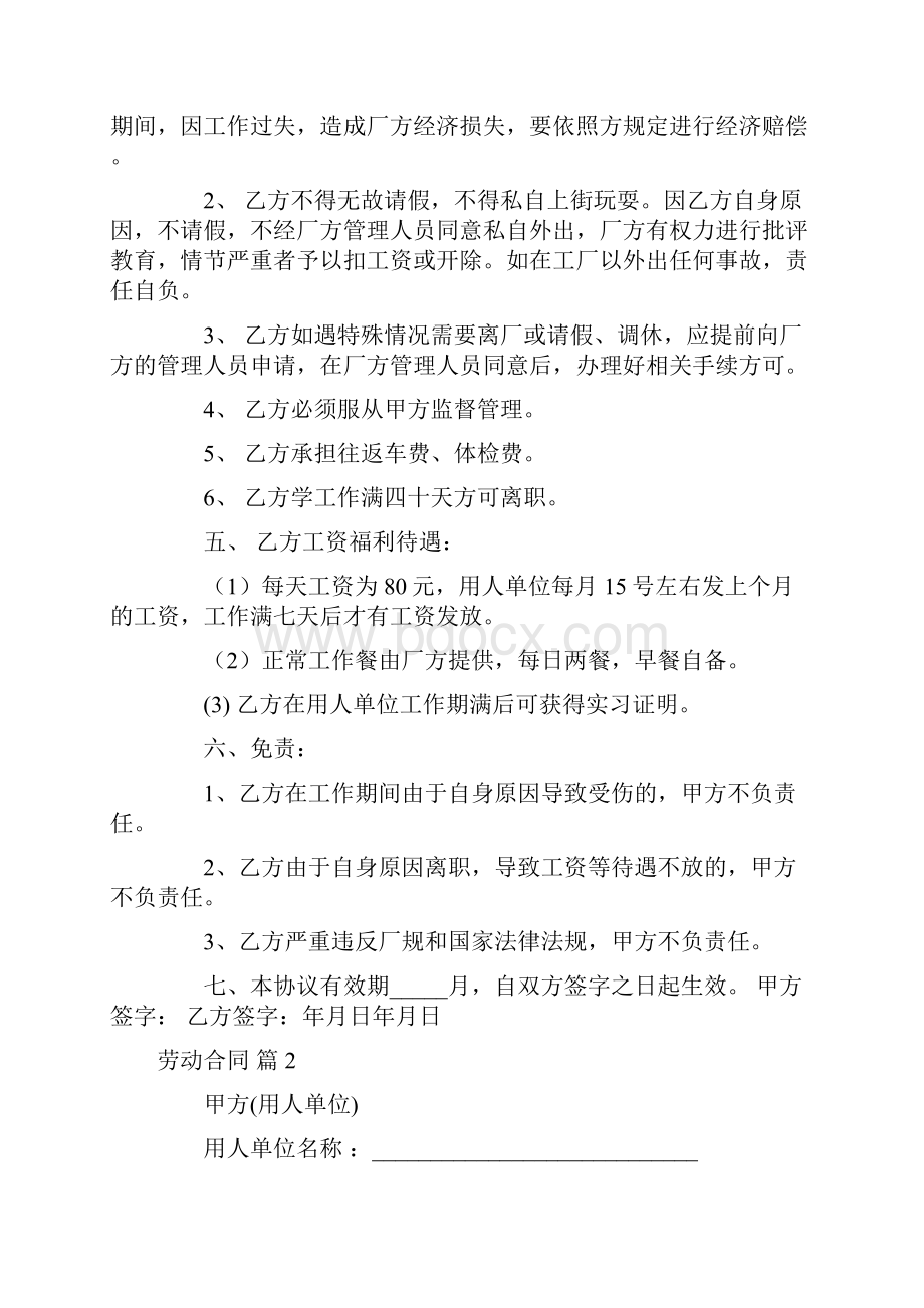 劳动合同劳动合同274.docx_第2页