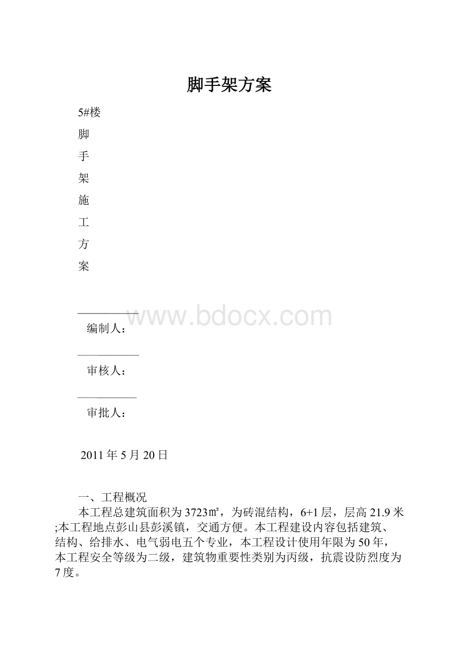 脚手架方案.docx