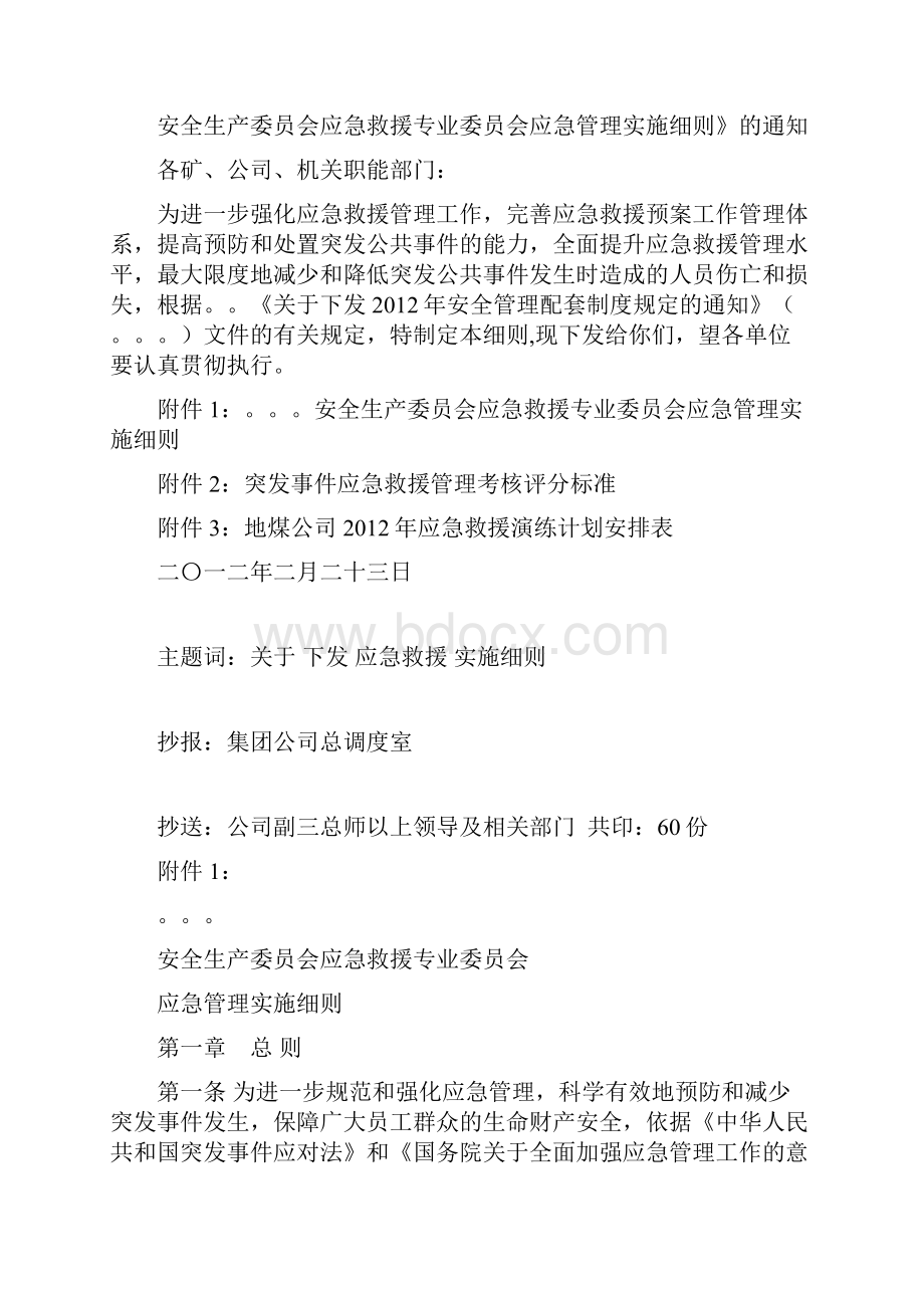 应急救援专业委员会应急管理实施细则.docx_第2页