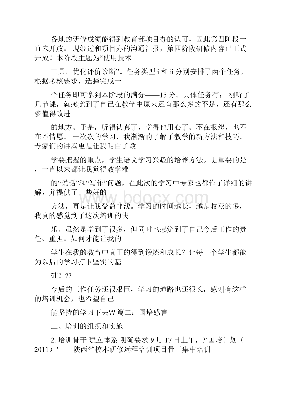 寄语大全之教师培训班开班寄语.docx_第2页