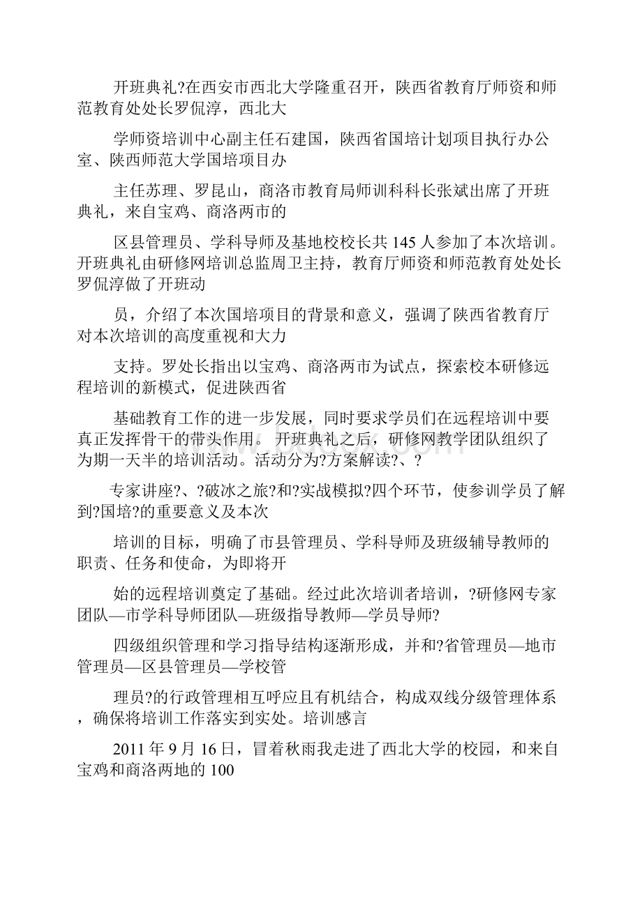 寄语大全之教师培训班开班寄语.docx_第3页