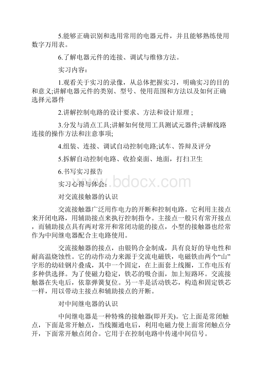 电工认识实习心得体会范文3000字.docx_第2页