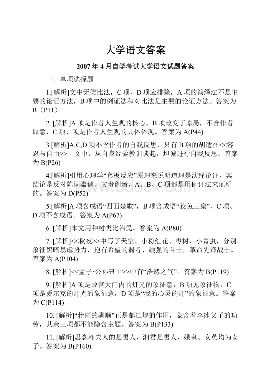 大学语文答案.docx