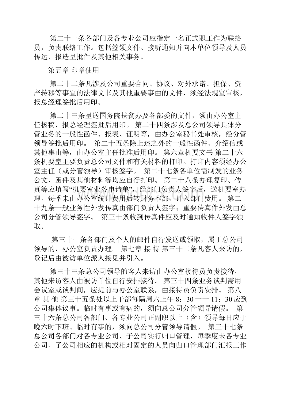 管理制度汇总.docx_第3页