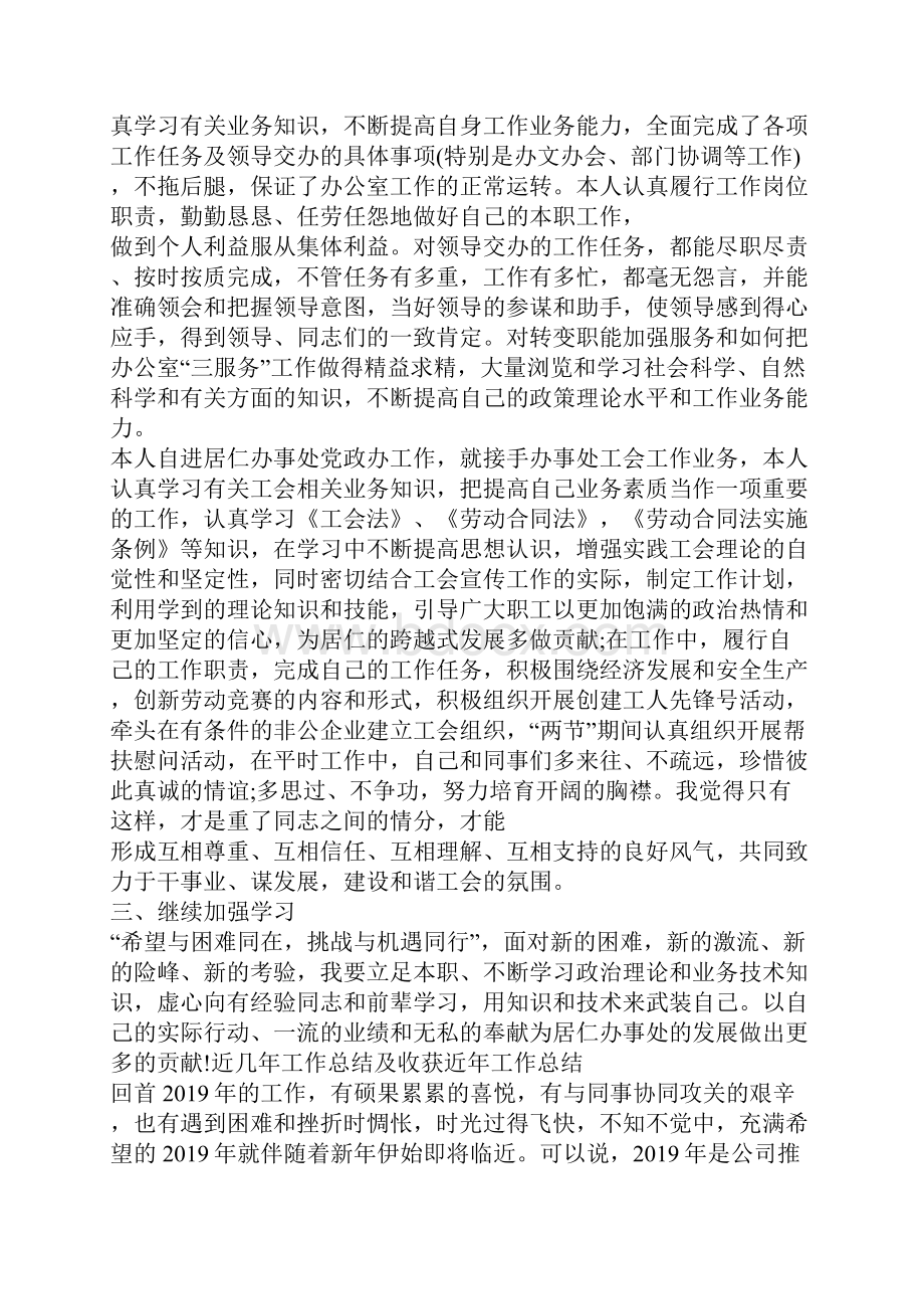 近几年工作总结及收获.docx_第2页