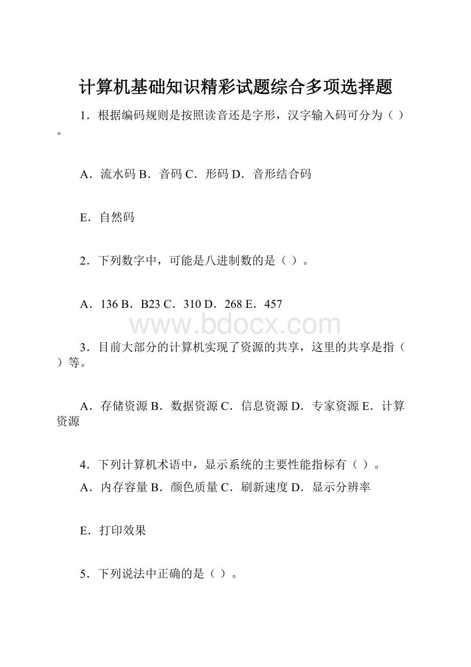 计算机基础知识精彩试题综合多项选择题.docx