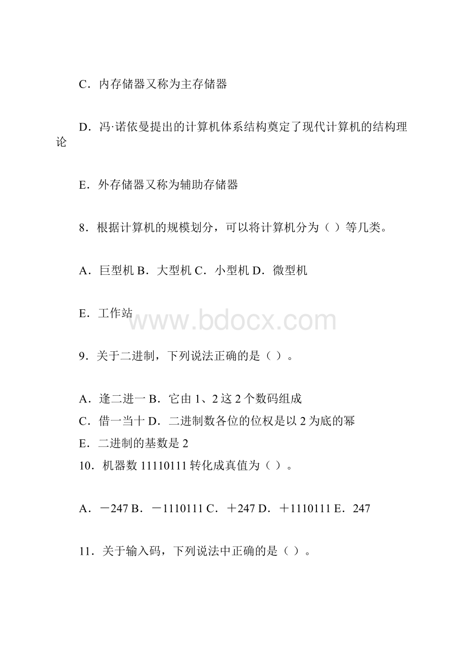 计算机基础知识精彩试题综合多项选择题.docx_第3页