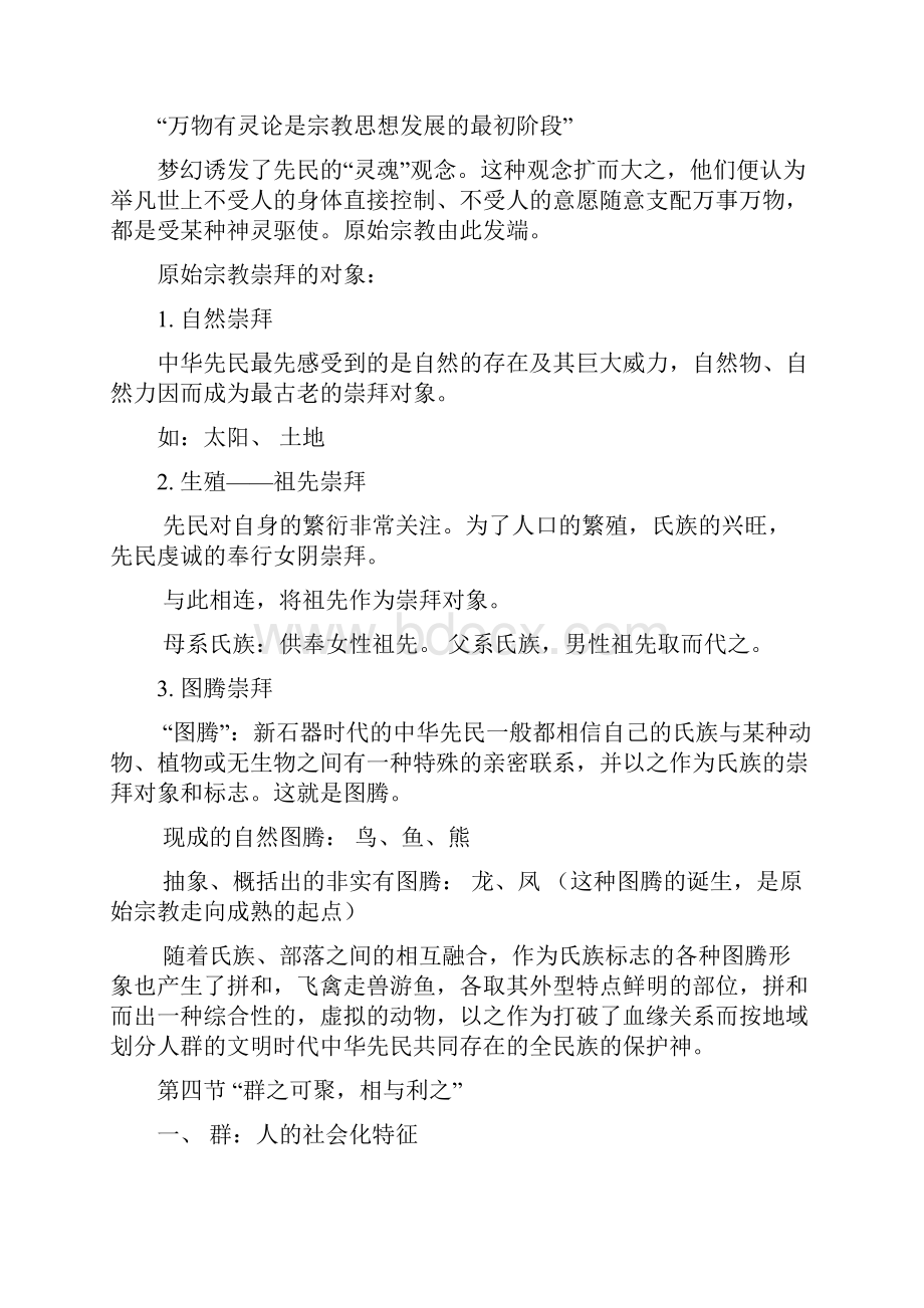 中华文化历程笔记.docx_第2页
