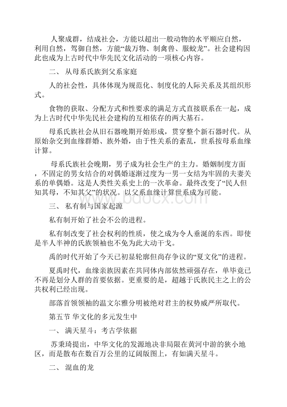 中华文化历程笔记.docx_第3页