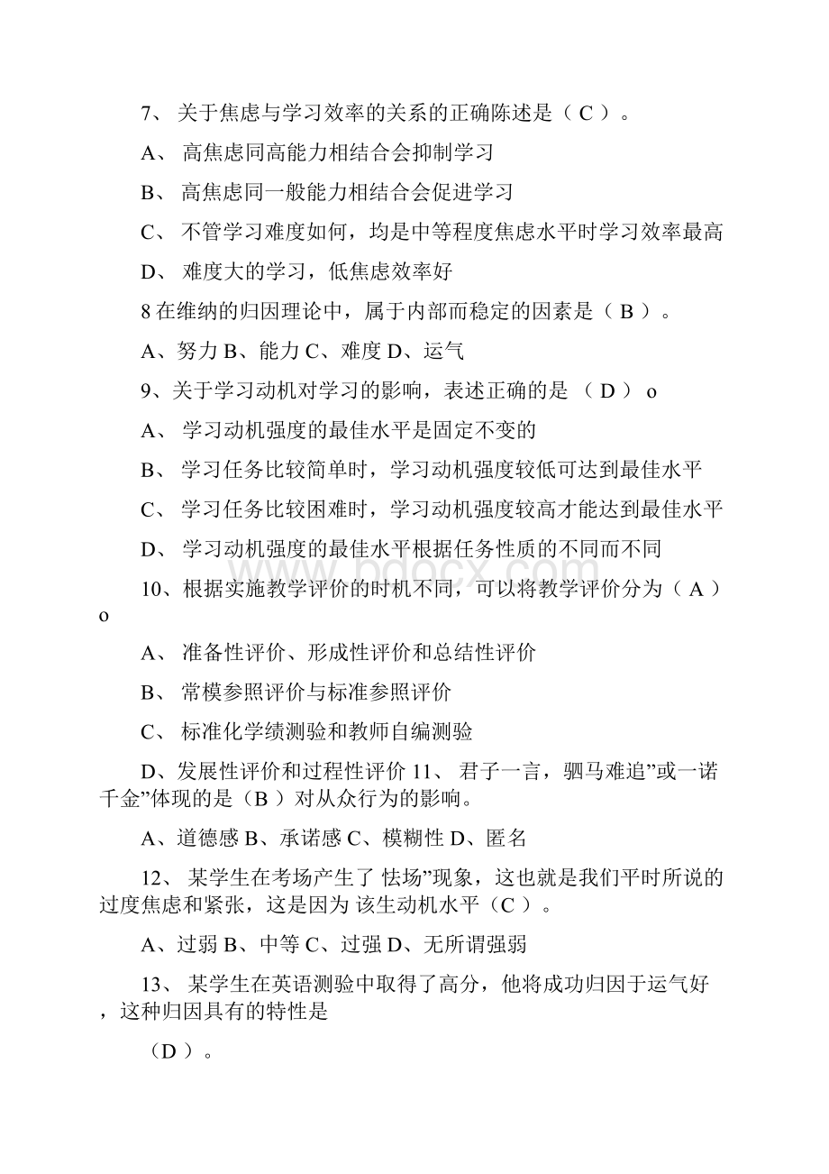 教育学心理学选择题试题及答案word精品.docx_第2页