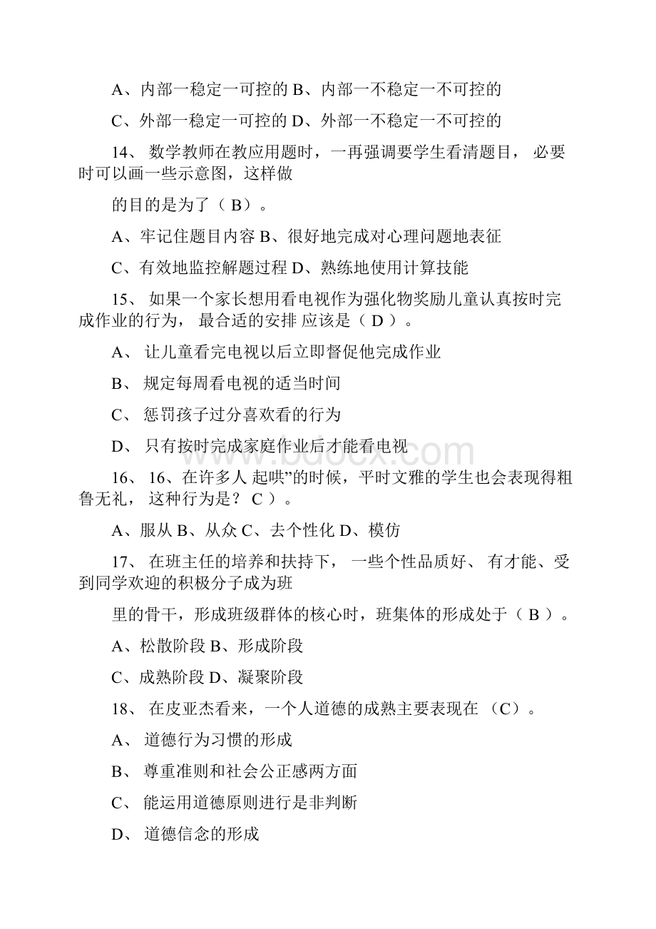 教育学心理学选择题试题及答案word精品.docx_第3页