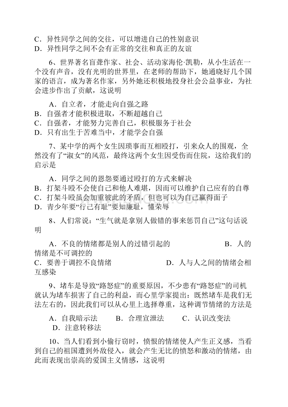 山西省忻州市第六中学学年七年级下学期期中考试道德与法治试题.docx_第3页