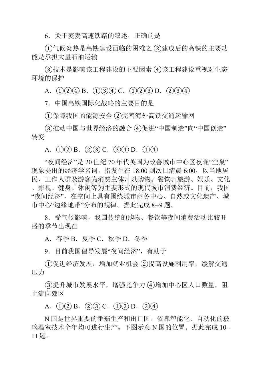 江西省靖安中学学年高二地理线上考试试题.docx_第3页