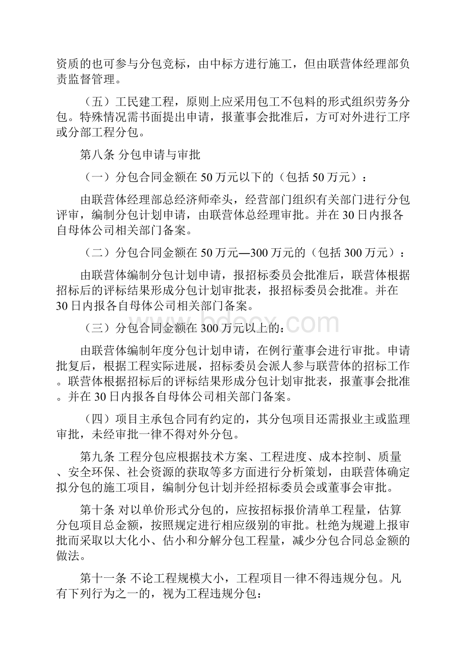 某国营企业工程分包管理办法.docx_第3页