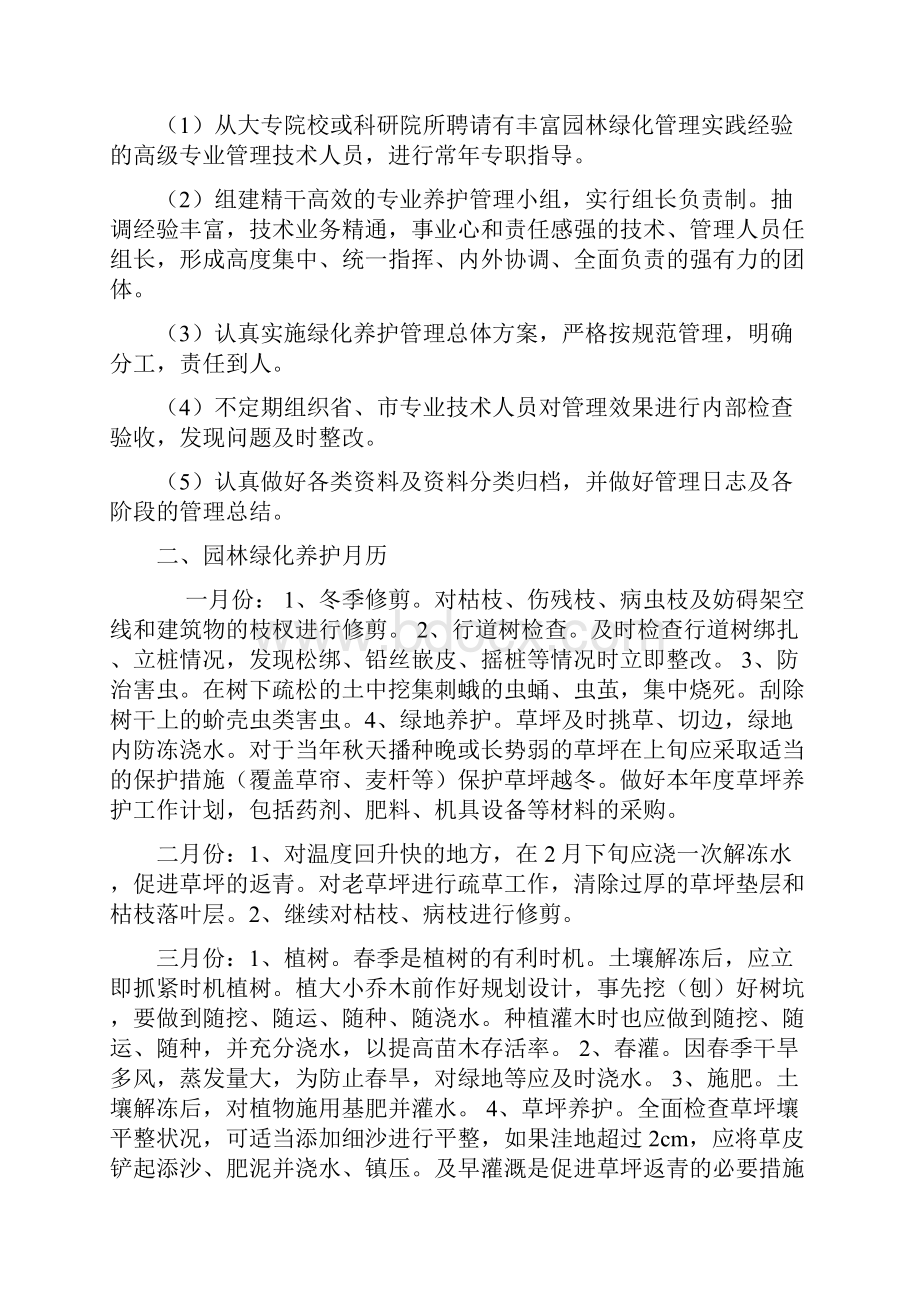 园林绿化养护管理方案.docx_第2页