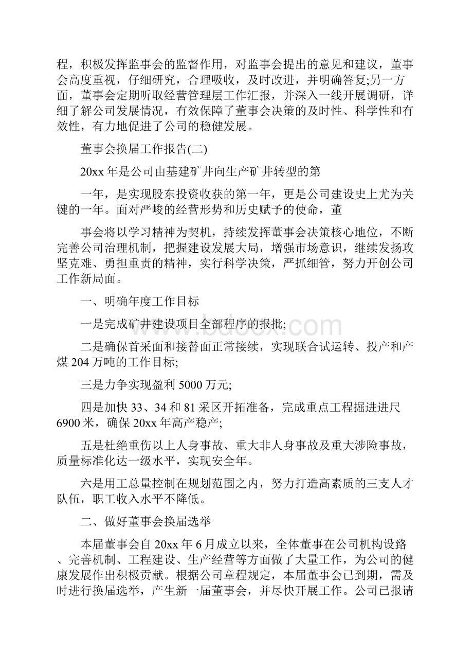 董事会换届工作报告.docx_第3页