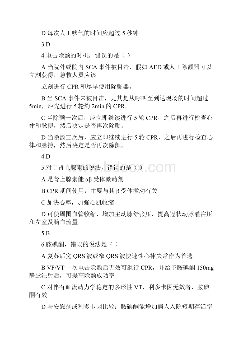 重症医学科专业理论考试试题.docx_第2页