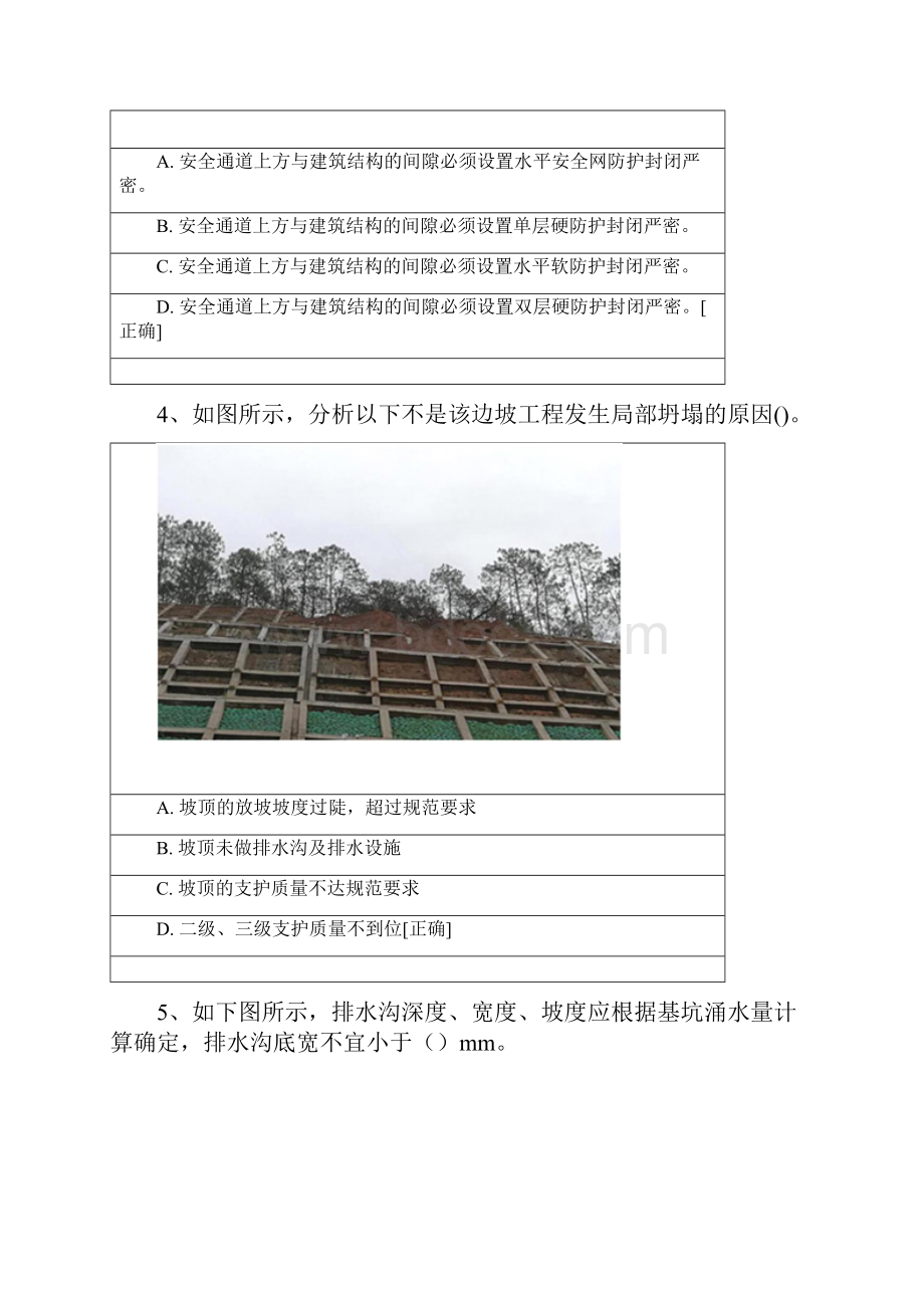 云南省建设注册考试ABC证专职安全员考试题库.docx_第3页