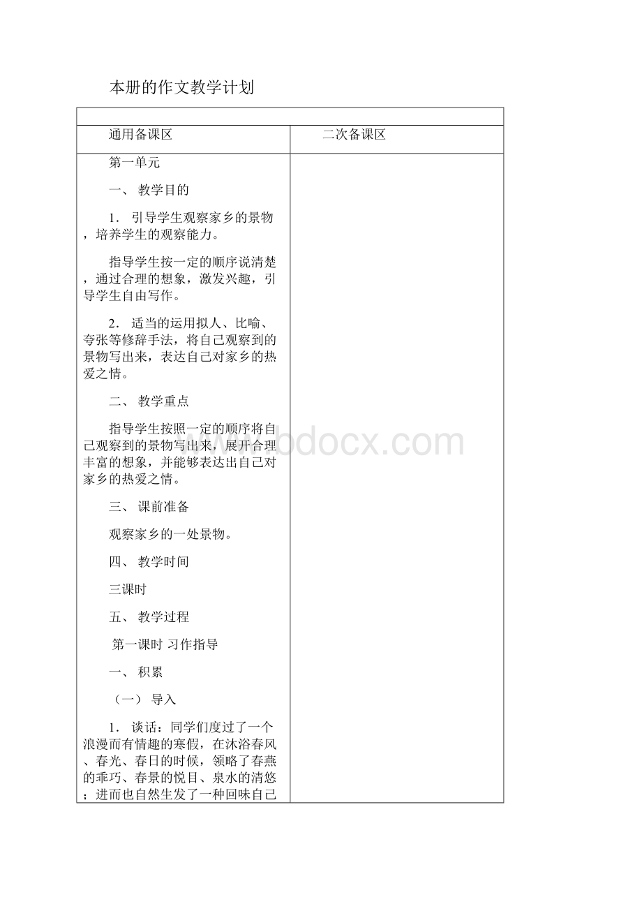 新课标人教版小学语文三年级下册作文教案全册.docx_第2页