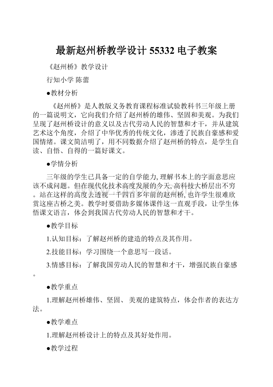 最新赵州桥教学设计55332电子教案.docx_第1页