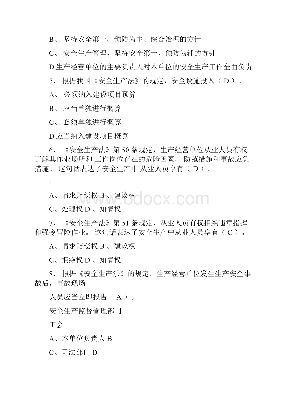 一级建造师安全员B证考试题库.docx_第2页