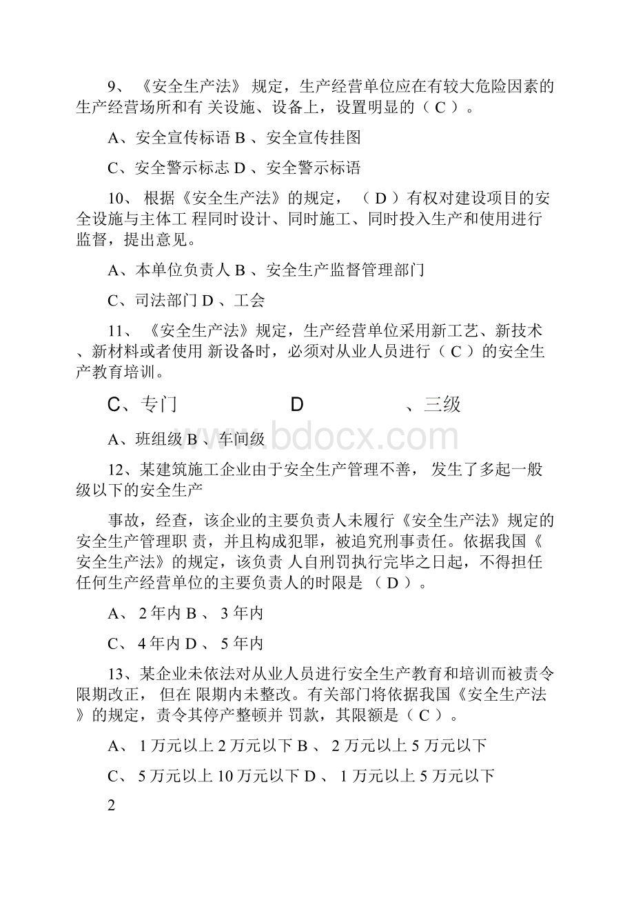 一级建造师安全员B证考试题库.docx_第3页