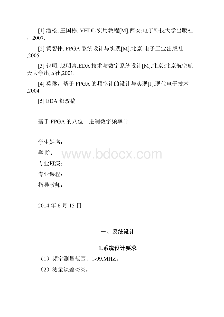 FPGA八位十进制数字频率计.docx_第2页