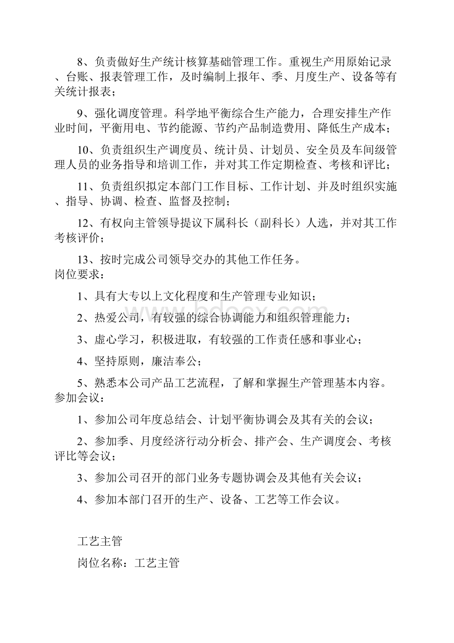 产品部各岗位职责说明书.docx_第2页