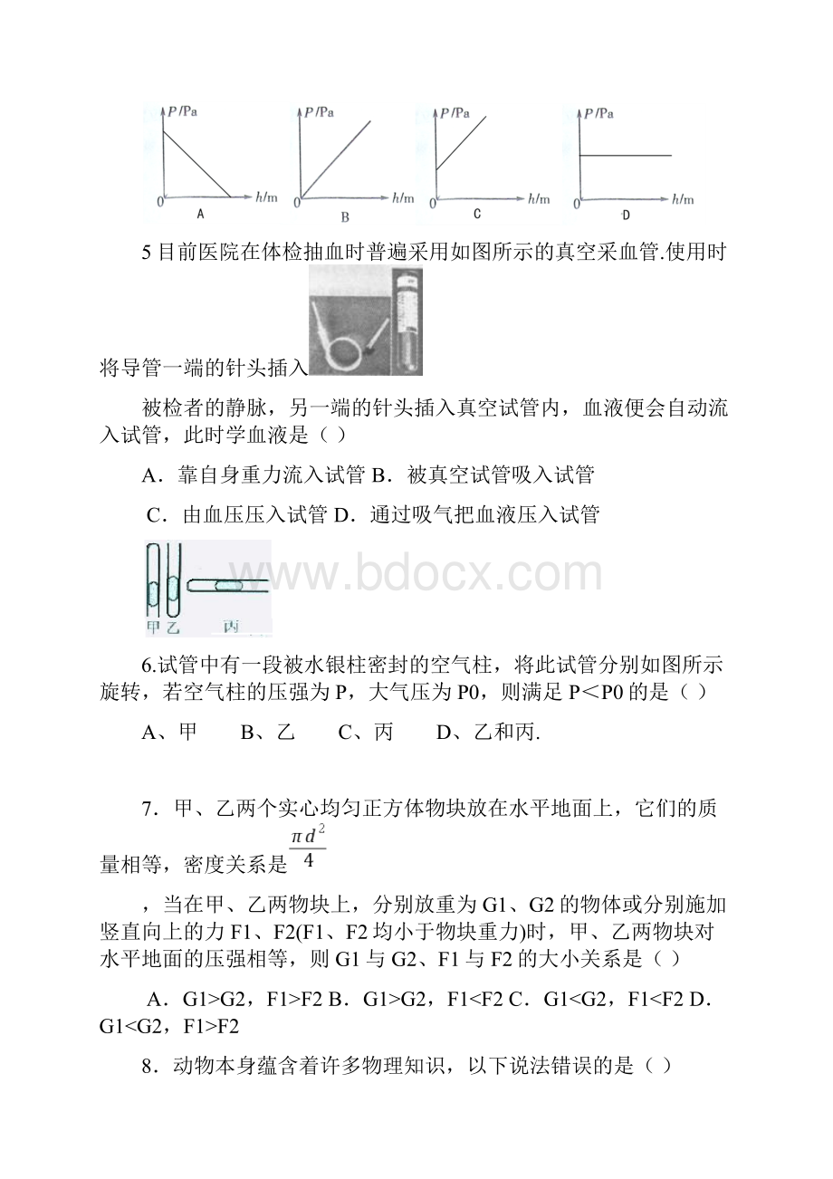 苏科版八年级下物理压强浮力练习题历年试题.docx_第2页