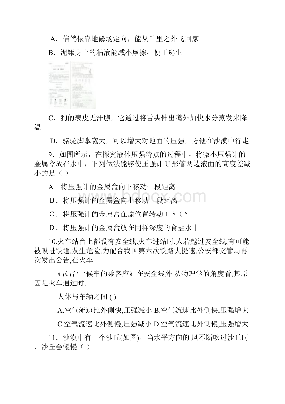 苏科版八年级下物理压强浮力练习题历年试题.docx_第3页